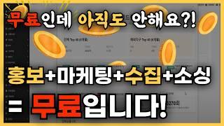 0원으로 내 상품 홍보하는 방법?! 아는 사람과 모르는 사람은 결국 차이가 납니다. 홍보, 수집, 소싱 모든걸 똑똑하게 하는 ‘옥키’ 활용법 소개! #무료마케팅 #상품수집 #홍보