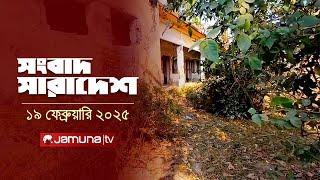 সংবাদ সারাদেশ | Songbad Saradesh | 12:30 PM | 19 February 2025 | Jamuna TV