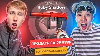 Я С ЕРОКСОМ ОГРОБИЛ GG STANDOFF И ПОЛУЧИЛ MAC 10 "RUBY SHADOW"