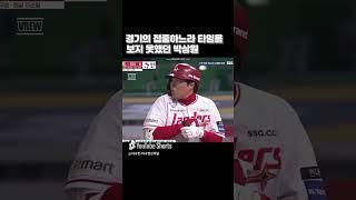 경기의 집중하느라 타임을 보지 못했던 박상원(240328)