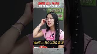 김예원 잡는 탁재훈ㅋㅋㅋㅋㅋ #shorts #탁재훈 #신규진
