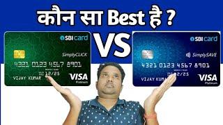 SBI SimplyClick Credit Card Vs SBI SimplySave Credit Card | Best SBI Credit Card