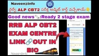 RRB ALP CBT2 DATE& CITY INTIMATION||INDIAN RAILWAY CBT RESULT||ALP RRB RESULT||