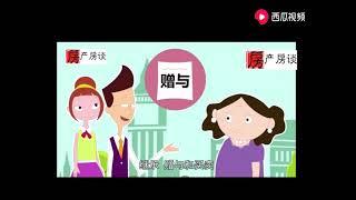 房屋如何过户给子女,房屋过户给子女怎样更省钱？