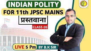 प्रस्तावना 05 | Preamble | Indian Polity | 11th jpsc | B.k sir | Career foundation