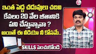 Sundara Rami Reddy - How to Learn Skills to earn Money |Best Investment plan for Monthly Income 2024