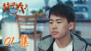 [林子大了] 情景喜劇 01 - 郭德纲陪大林去咖啡馆面试 | 主演：郭麒麟 / 李梦颖 /栾云平 / 高峰/ 杨九郎 / 张鹤伦 / 郭德纲