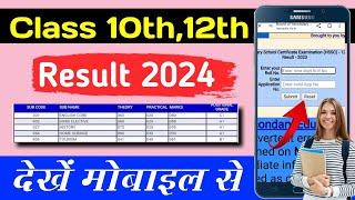 MP  board class 12th result kaise dekhen/mp board class 12 result 2024