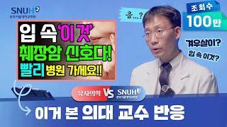 췌장암 전조증상은 바로 '이것'이다? [유사의학 vs 분당서울대병원]