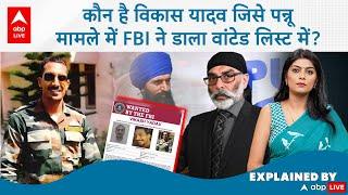 Who is Vikas Yadav: Who is Vikas Yadav whom FBI has put in the wanted list in Pannu case? , abp live