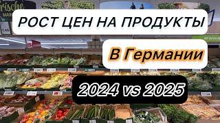 Сравниваем цена на продукты в Германии 2024 и 2025.