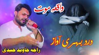 Waqia e mout || Raja Javed Jedi vs Raja Touseef || Rk studio 4k