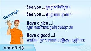 Goodbye!  Have a nice weekend!, ឃ្លាឆ្លើយតប |  Raksmey San