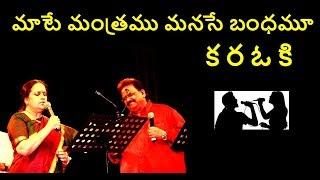 maate mantramu karaoke telugu