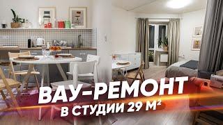 Дизайн маленькой квартиры-студии 29 м², в которой есть всё. Рум-тур