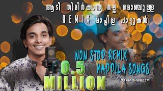 ആടി തിമിർക്കാൻ നല്ല മൊഞ്ചുള്ള REMIX മാപ്പിള പാട്ടുകൾ |  NON STOP REMIX MAPPILA SONGS | SAAM SHAMEER