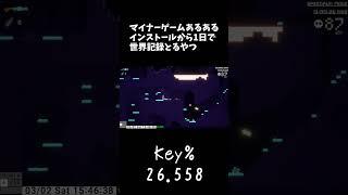 マイナーなゲームは大抵こんなもん。(偏見)#Shorts