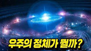 잠잘 때 들으면 시간순삭!! 《우주의 모든 것》 5시간 총정리!!