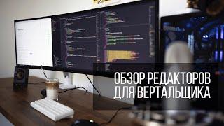 Обзор редакторов для верстальщика. Avocode, Marsy, Psdetch и другие...