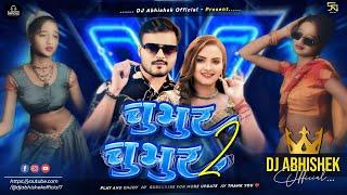 Saiya Chubhur Chubhur Kare Orchhanwa Na (DJ Remix) | Bhojpuri Hit Song 2025 | Dj Abhishek Official