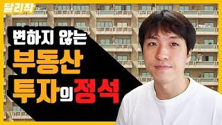 부동산 김사부가 알려주는 소액으로 하는 부동산 투자의 정석