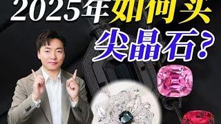 尖晶选购指南来啦！那么多颜色该怎么选？【宝石学家老许】