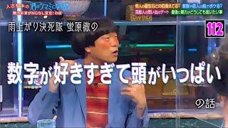 『酒のツマミになる話』剛力NGなし本音連発！？蛍原サーヤJO1與那城