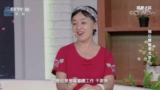 [健康之路]别让腰椎老太早 腰间盘突出的发生和发展| CCTV科教