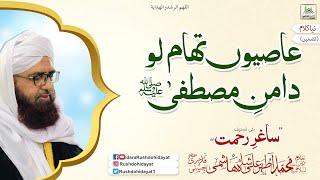 Asiyo Thaam Lo Daamane Mustafa ﷺ | Syed Muhammad Athar Ali Hashmi | Kalam 2019