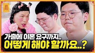 갑자기 이혼 요구를 하는 아내, 설득할 수 있을까요..? [무엇이든 물어보살] | KBS Joy 220822 방송