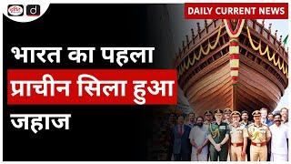 India's First Ancient Stitched Ship | Daily Current News | Drishti IAS