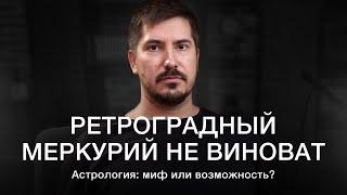 ПАВЕЛ АНДРЕЕВ: как работает астрология? Где найти своего астролога? И что ждет Россию в 2025-м?