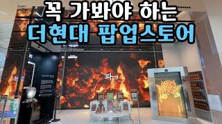 요즘 팝업스토어 트렌드는? 더현대 서울 디지털-테크 팝업 TUNE