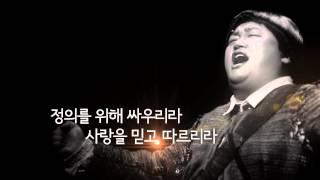 2012 맨오브라만차가 대한민국을 응원합니다!  - 이훈진 편