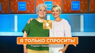 «Я только спросить!» | Ирина Ортман о своих питомцах