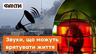  Якщо чуєте ці звуки – ВІДРАЗУ ДІЙТЕ! Що саме робити - ОНОВЛЕНІ сигнали ТРИВОГИ