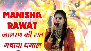 Manisha Rawat- Jagran Night in Chandan and Party