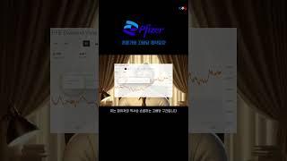 무려 7%의 고배당 제약주(1) #shorts #고배당주 #화이자 #PFE #pfizer