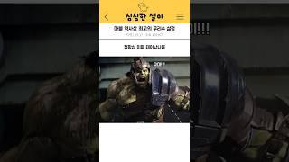 헐크아들의 출생의 비밀