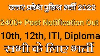 UP Police Online Form 2022 - 10th, 12th, ITI, Diploma Pass New Police Jobs  Full Details - Sarkari