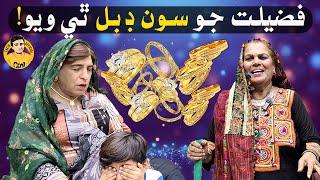 Fazeelat Begum Jo Gold Double Thi Wayo ? Zakir Shaikh Nasreen Naz Funny