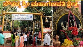 Southadka Ganapathi Temple | Gante Ganesha Temple | May 2022 | Near Dharmasthala #APPUKytVlogs