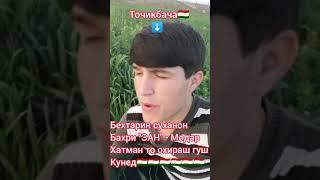 Бехтарин суханон бахри Занон, Хохарони азиз. Sadoi Muhammad.Tojikiston.Ховалинг