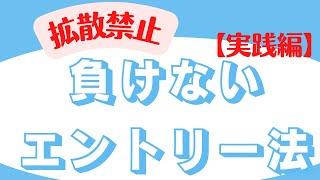 【デイ/スイング共通】初心者でもできる！これがホントの負けないエントリー法　人気IPO半導体銘柄JET（6228）で実演してみた。