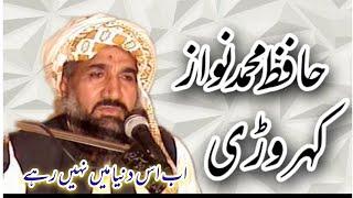 hafiz muhammad nawaz kehrori || mukammal bayan || Mohsin madaris Hafiz Nawaz kehrori