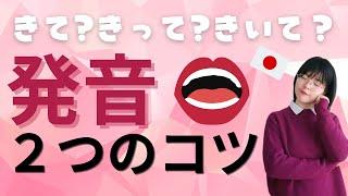 【日本語発音】なぜあなたの日本語発音は通じないの？拍とアクセントを学ぼう