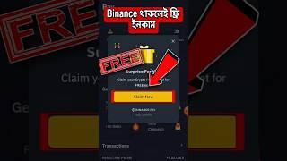 free income | ফ্রি টাাকা ইনকাম #income #binance #takaincome #shorts #money #crypto #viralvideo