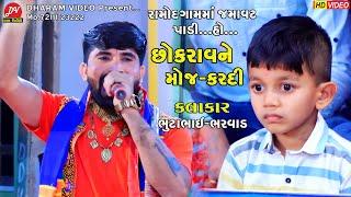 ભુટા ભરવાડે છોકરાવને મોજ કરાવી...ll Toraniya Ramamandal 2023 ll DHARAM VIDEO sardhar