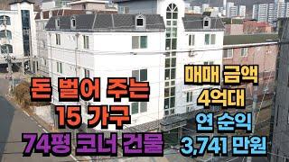 구미다가구주택 매매/구미원룸매매 안정적인 운영, 저렴한 매매금액 월수입300만원이상 #구미원룸매매 #구미원룸투자 #다가구매매#수익형부동산 #원룸투자#구미부동산#구미임대사업