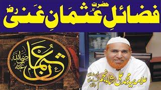 Hazrat Usman Ghani R.A by Najam Shah Official 21-06-2020